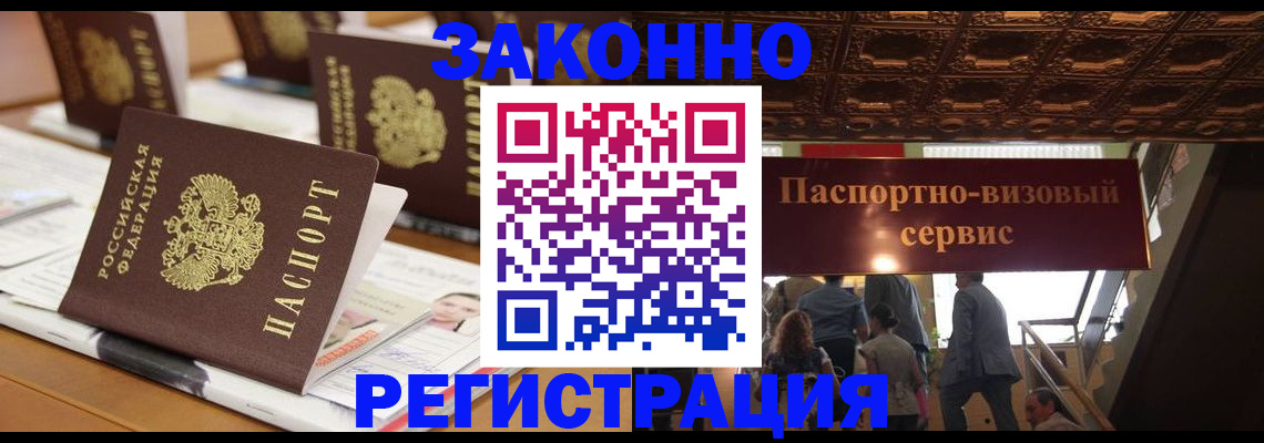прописка иностранных граждан в Бодайбо