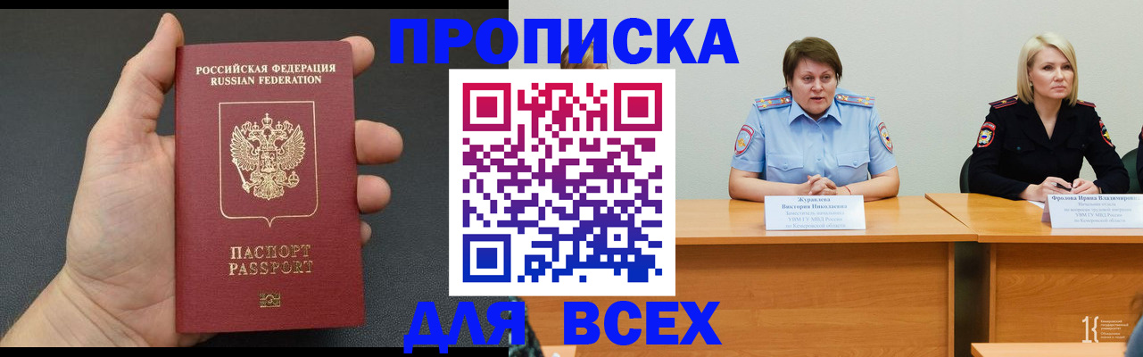 прописка законно в Бодайбо